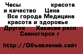 Часы Anne Klein - красота и качество! › Цена ­ 2 990 - Все города Медицина, красота и здоровье » Другое   . Хакасия респ.,Саяногорск г.